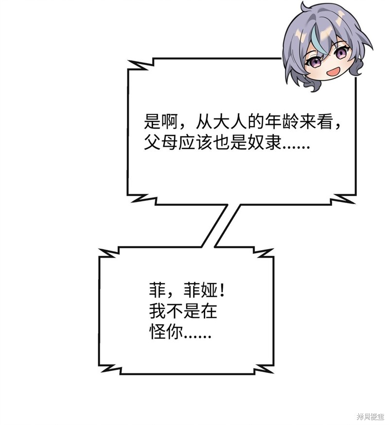 我真不想当奸臣漫画,第34话2图