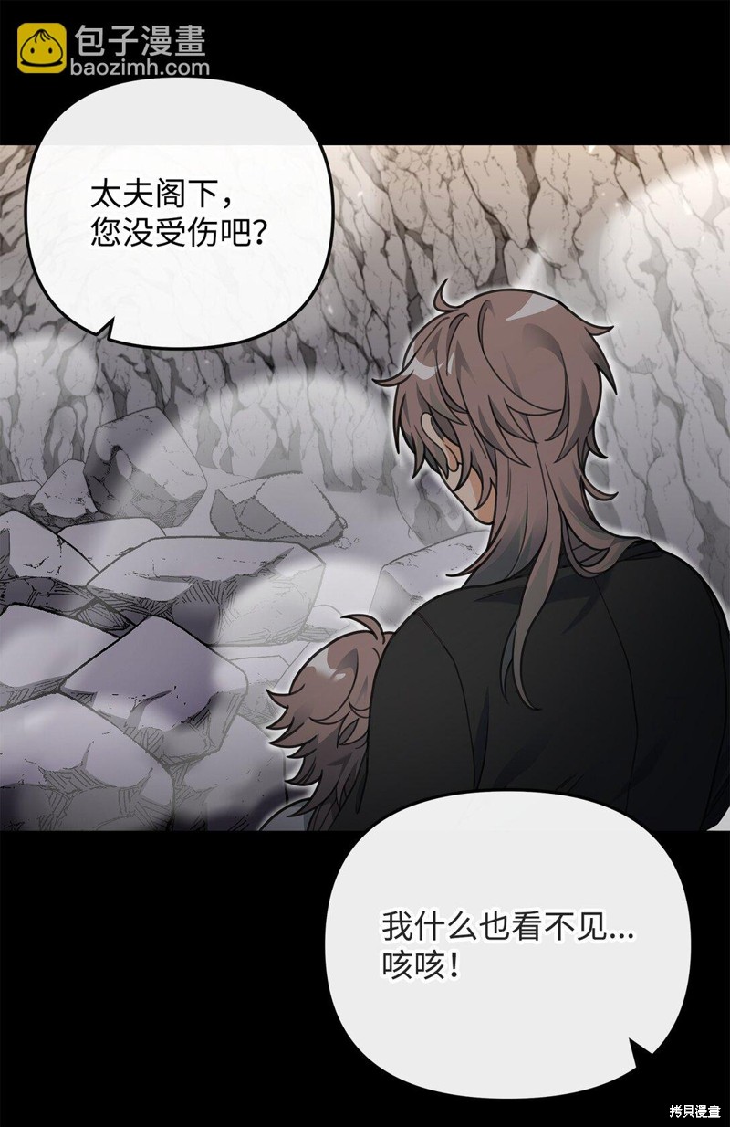 我真不想当奸臣漫画,第46话2图