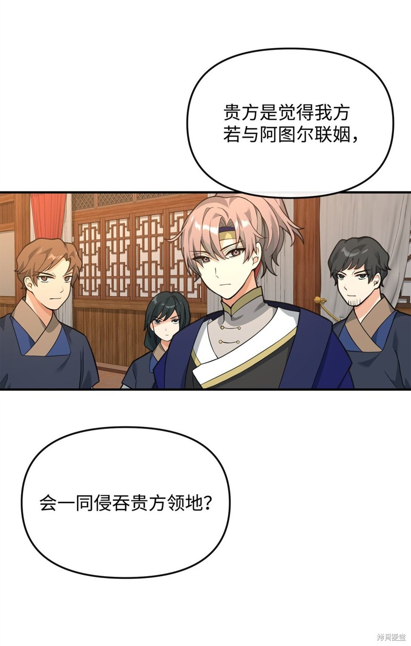 我真不想当奸臣漫画,第34话5图