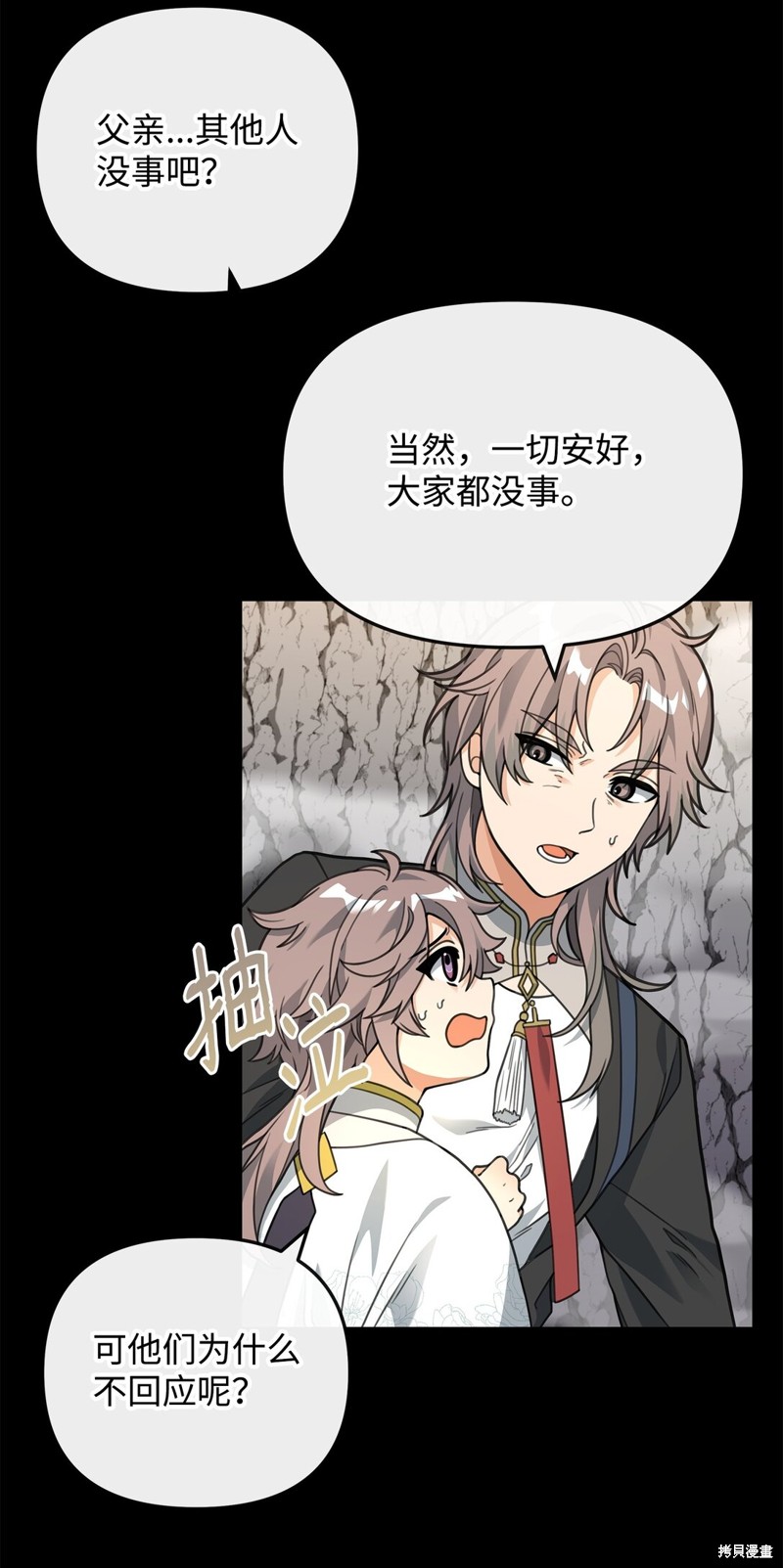 我真不想当奸臣漫画,第46话4图
