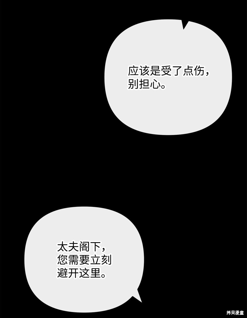 我真不想当奸臣漫画,第46话5图