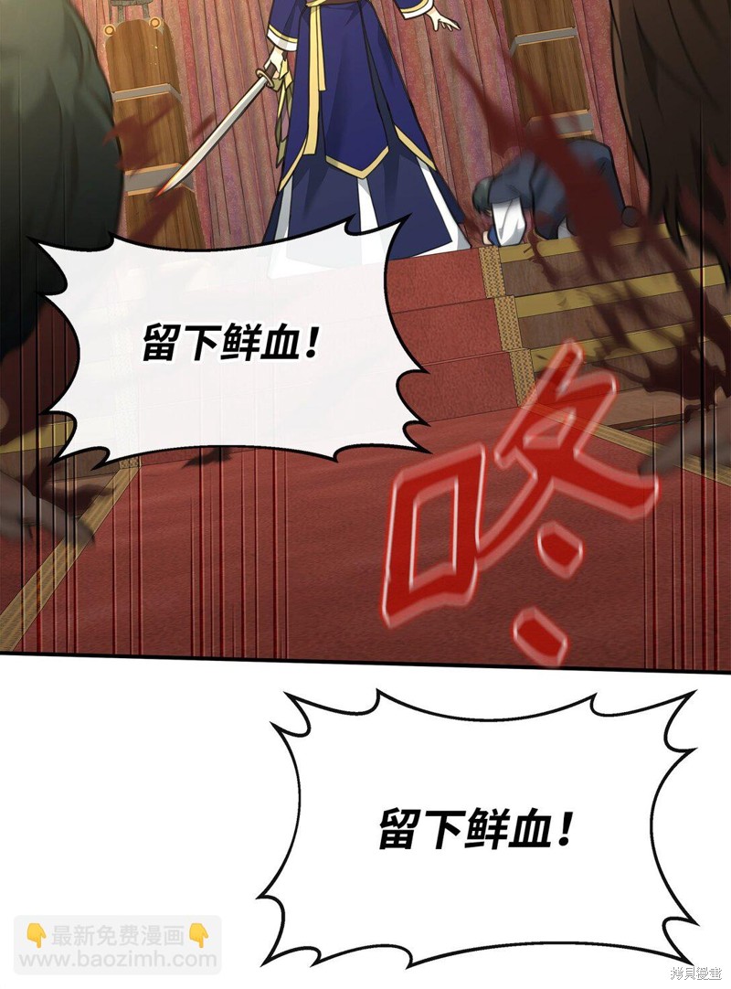 我真不想当奸臣漫画,第34话4图