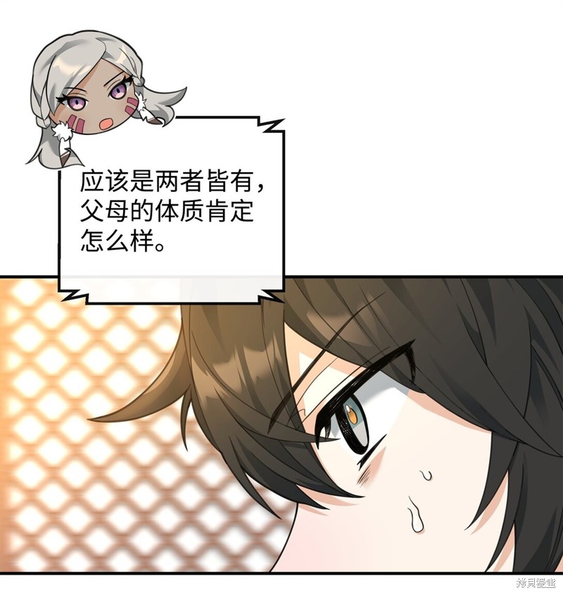 我真不想当奸臣漫画,第34话1图