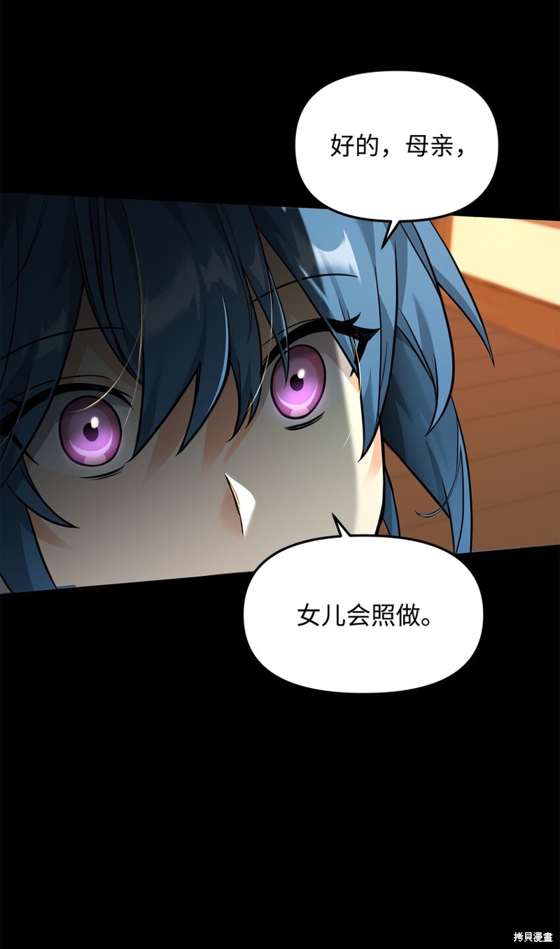 我真不想当奸臣漫画,第30话5图