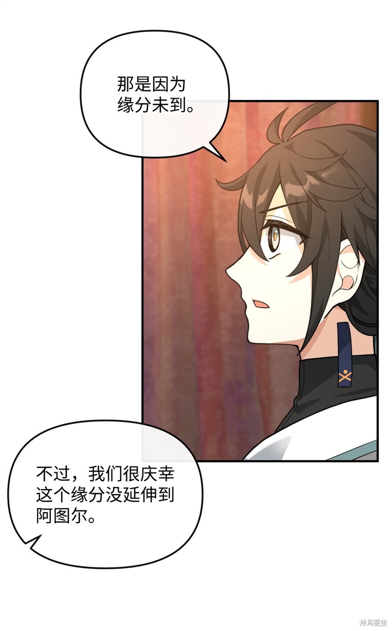 我真不想当奸臣漫画,第34话4图