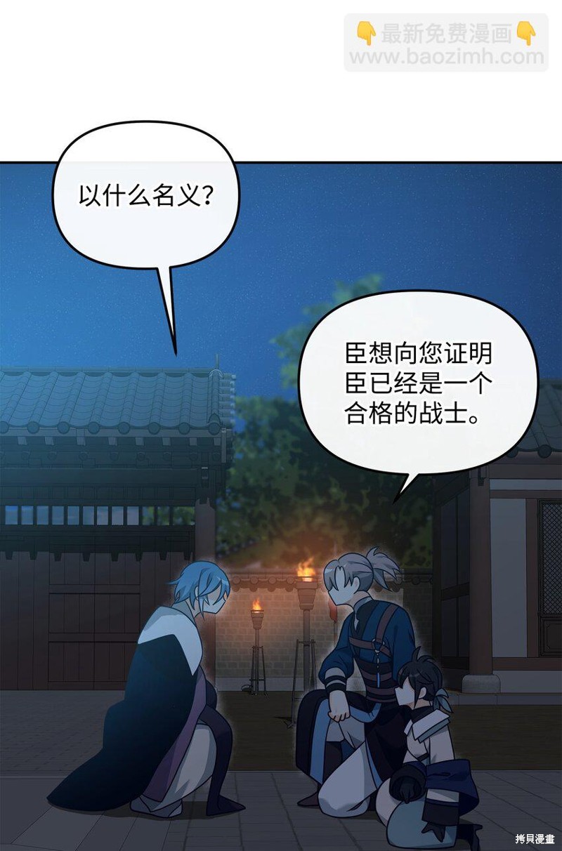 我真不想当奸臣漫画,第29话5图