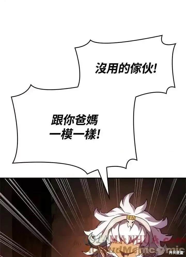 铁血剑家猎犬的回归漫画,第44话1图