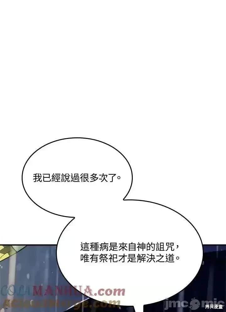 铁血剑家猎犬的回归漫画,第44话5图