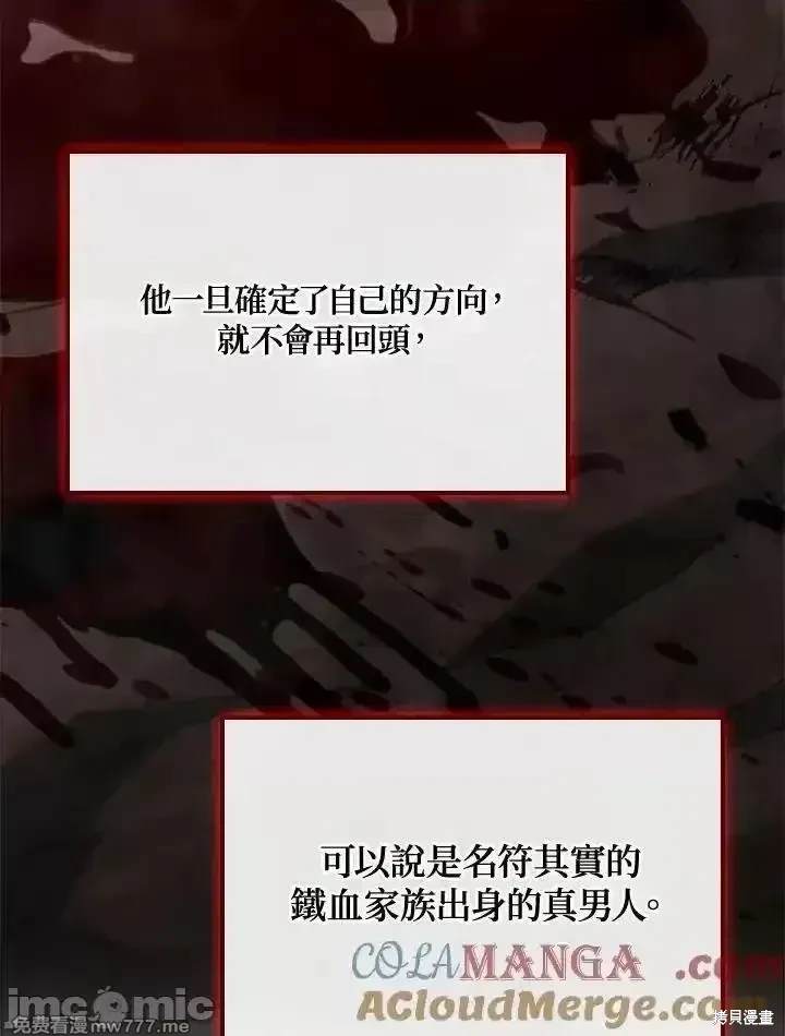 铁血剑家猎犬的回归漫画,第64话5图