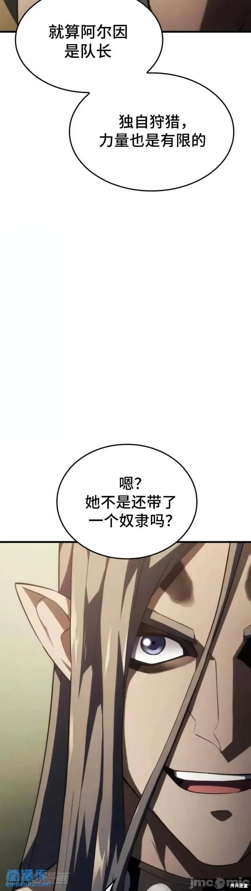 铁血剑家猎犬的回归漫画84漫画,第36话5图