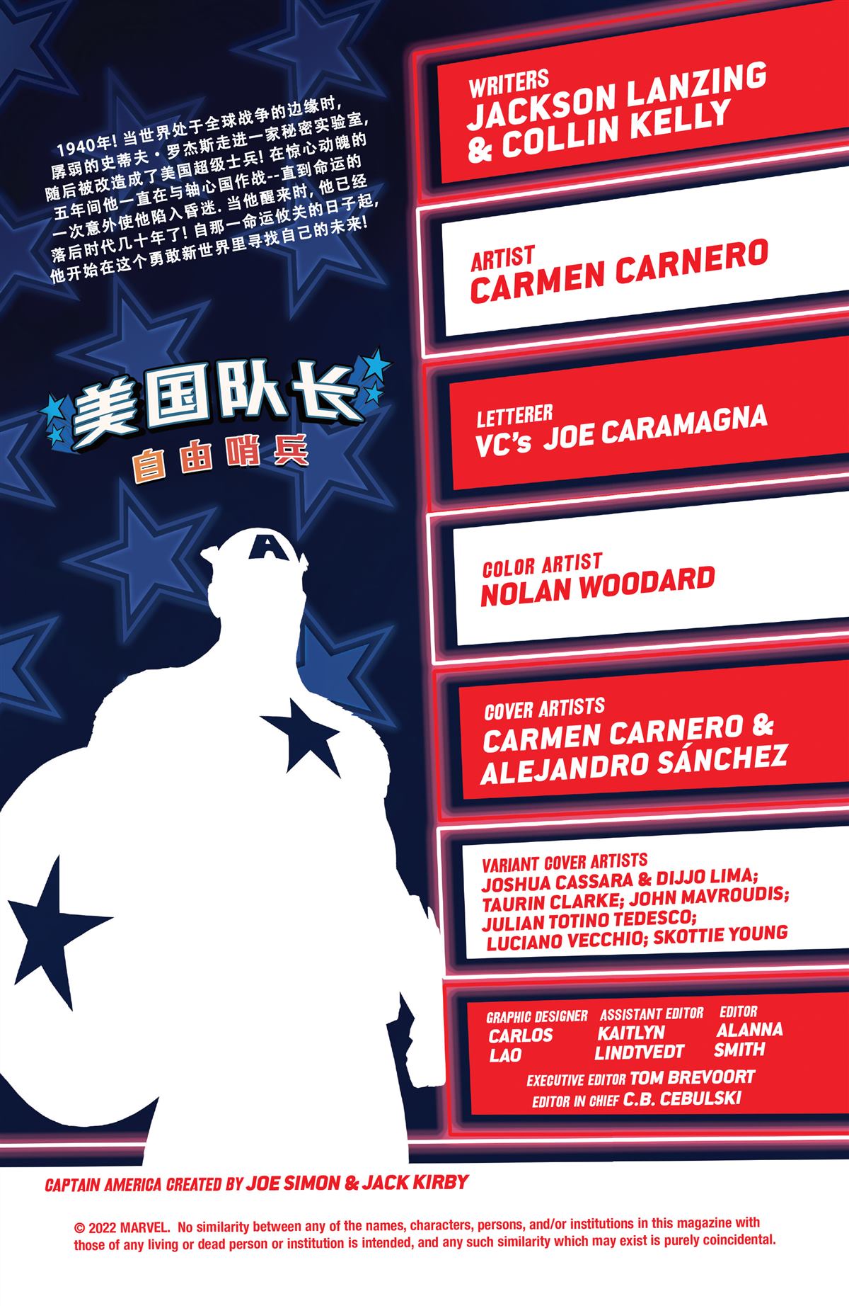 美国队长自由哨兵漫画,第1话2图