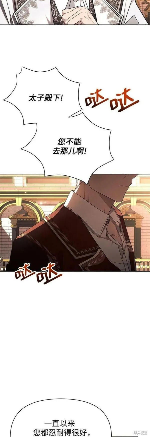 黑暗皇女: 雅什泰洛迪漫画,第47话3图