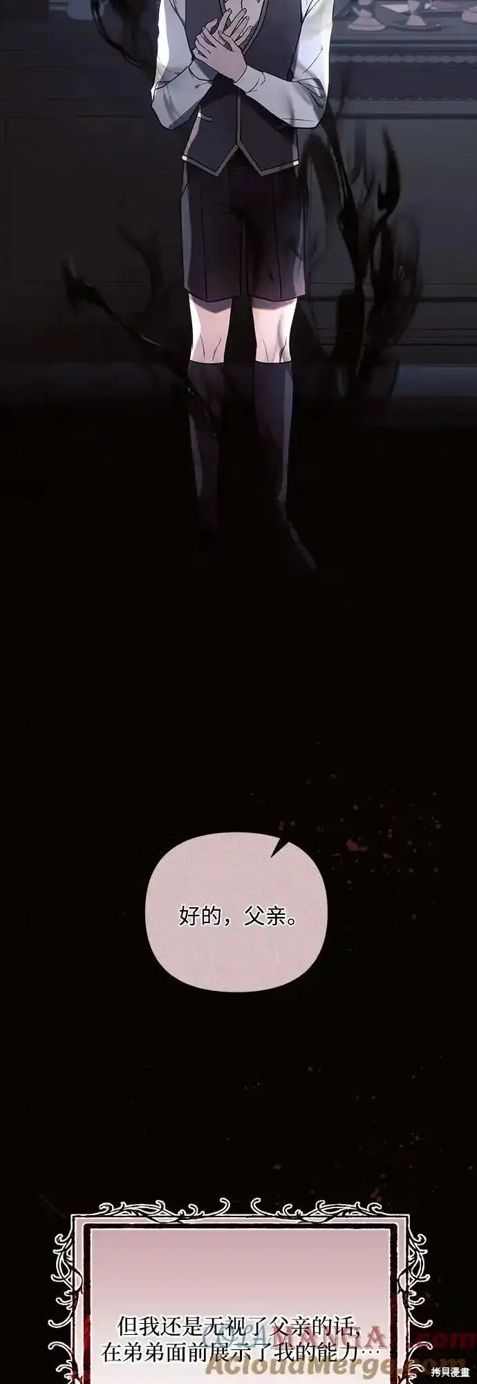 黑暗皇女: 雅什泰洛迪漫画,第78话3图
