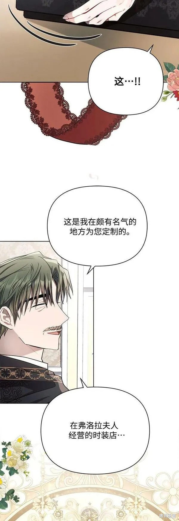 黑暗皇女: 雅什泰洛迪漫画,第47话4图