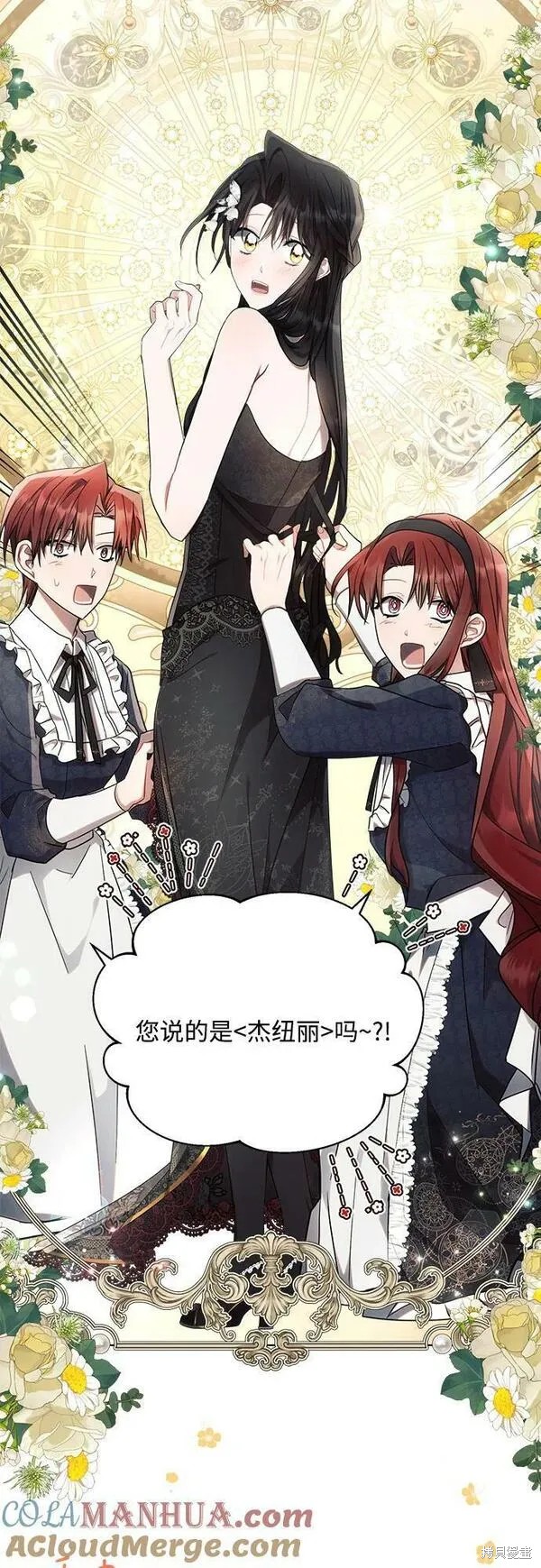 黑暗皇女: 雅什泰洛迪漫画,第47话5图