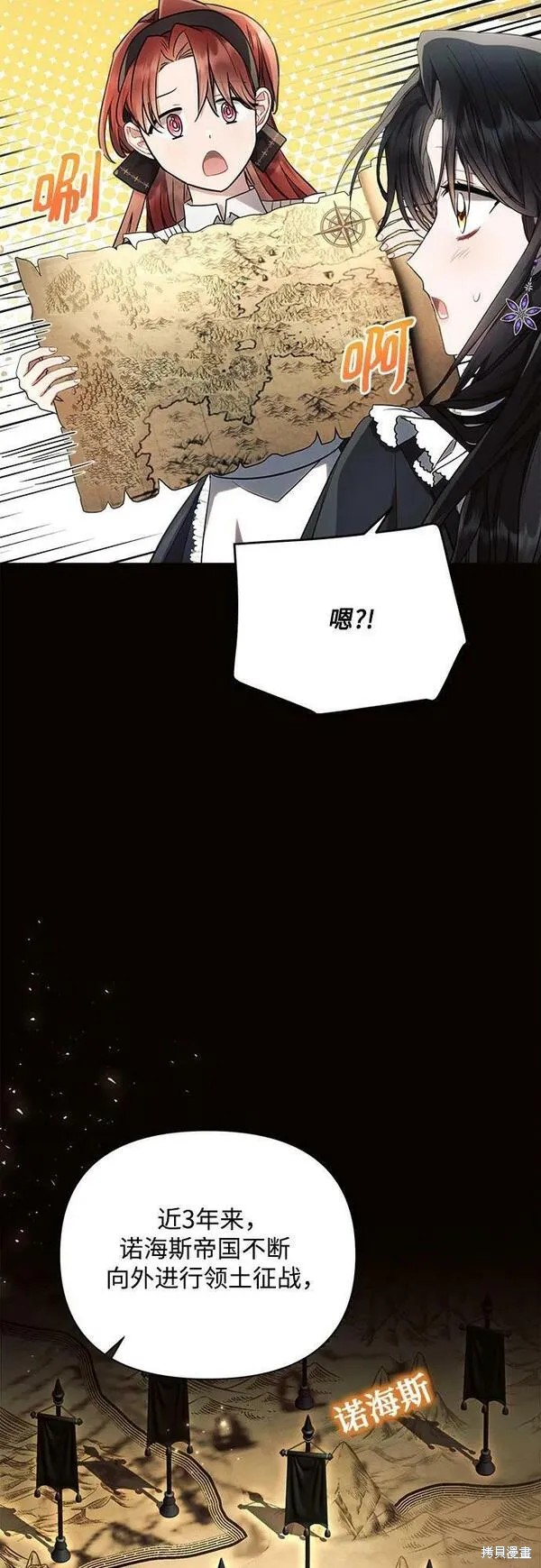 黑暗皇女: 雅什泰洛迪漫画,第50话5图