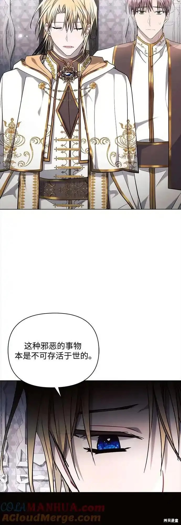 黑暗皇女: 雅什泰洛迪漫画,第70话4图
