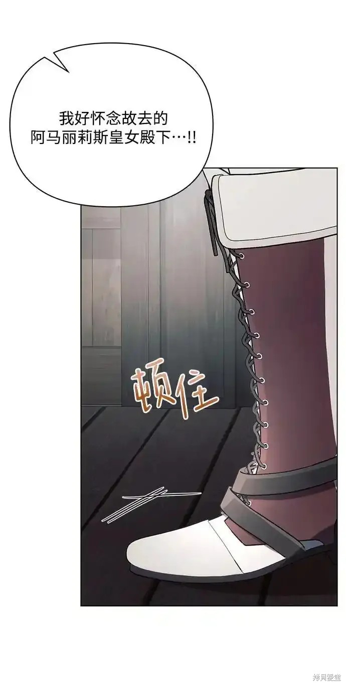黑暗皇女: 雅什泰洛迪漫画,第85话5图