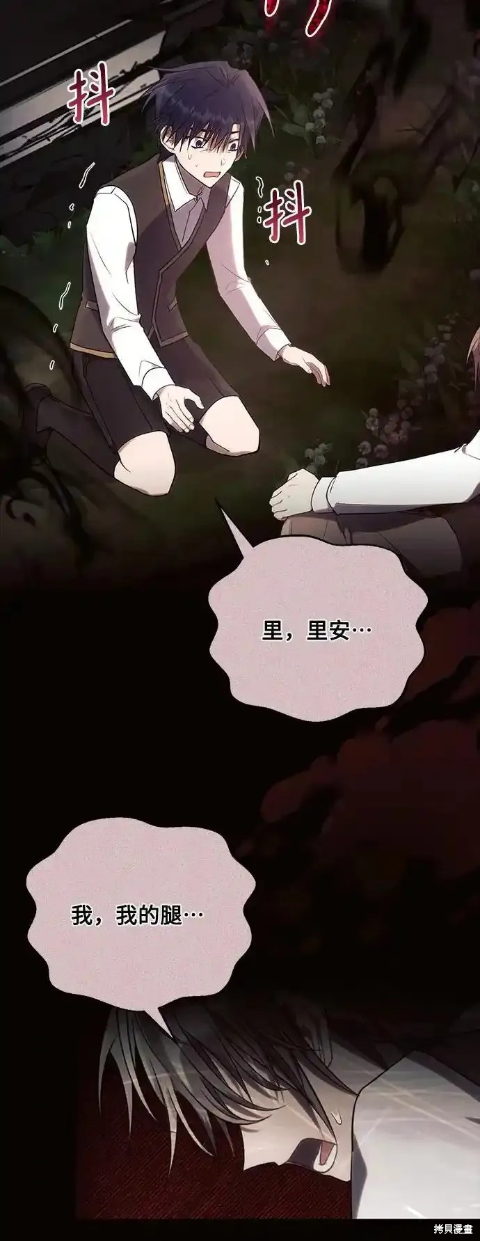 黑暗皇女: 雅什泰洛迪漫画,第78话5图