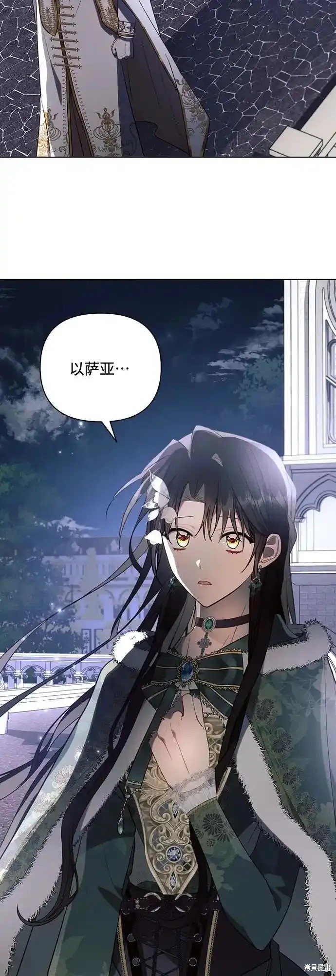 黑暗皇女: 雅什泰洛迪漫画,第84话2图