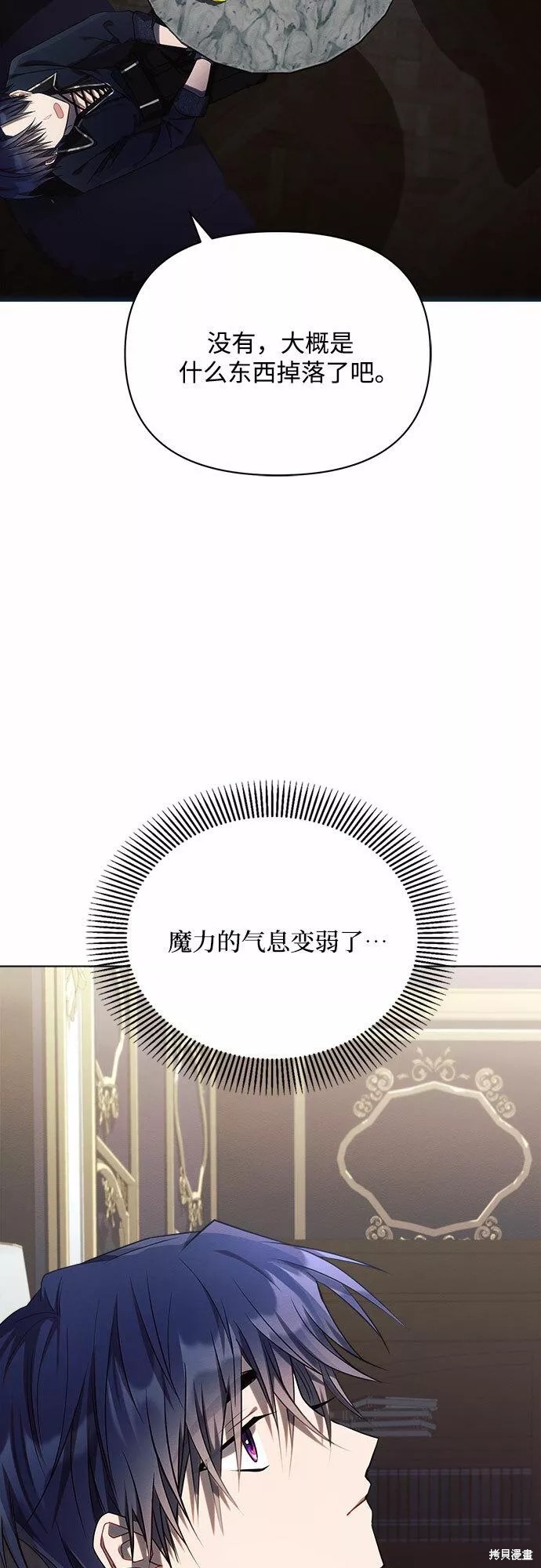 黑暗皇女: 雅什泰洛迪漫画,第20话4图