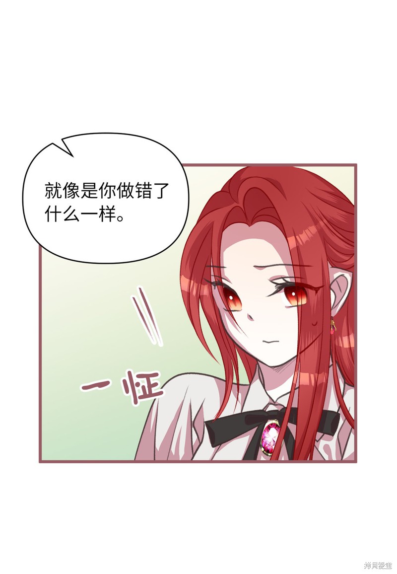 我加热了魔王的冷血漫画,第11话4图