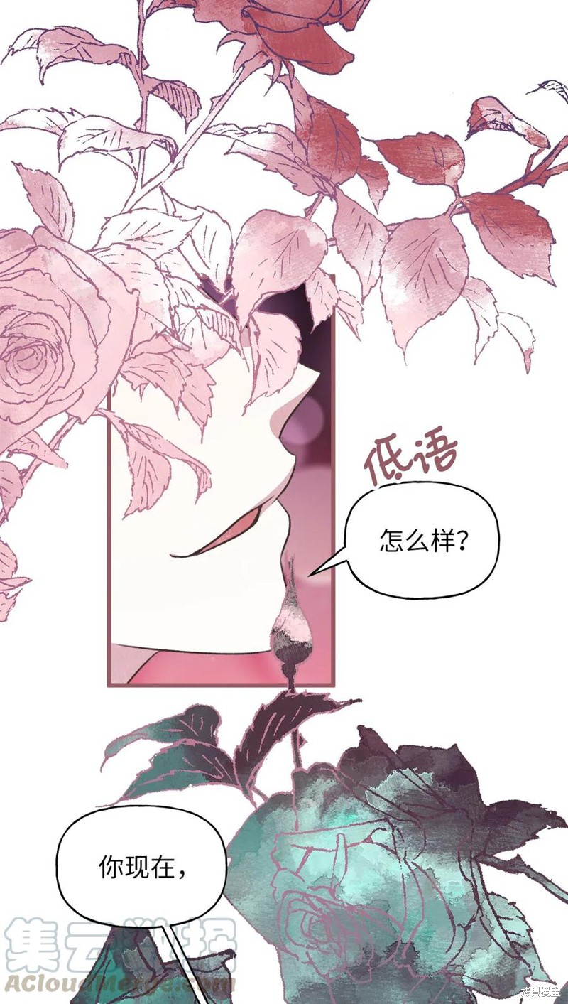 我加热了魔王的冷血漫画,第52话4图
