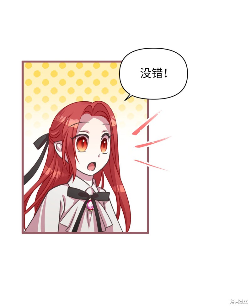 我加热了魔王的冷血漫画,第11话4图