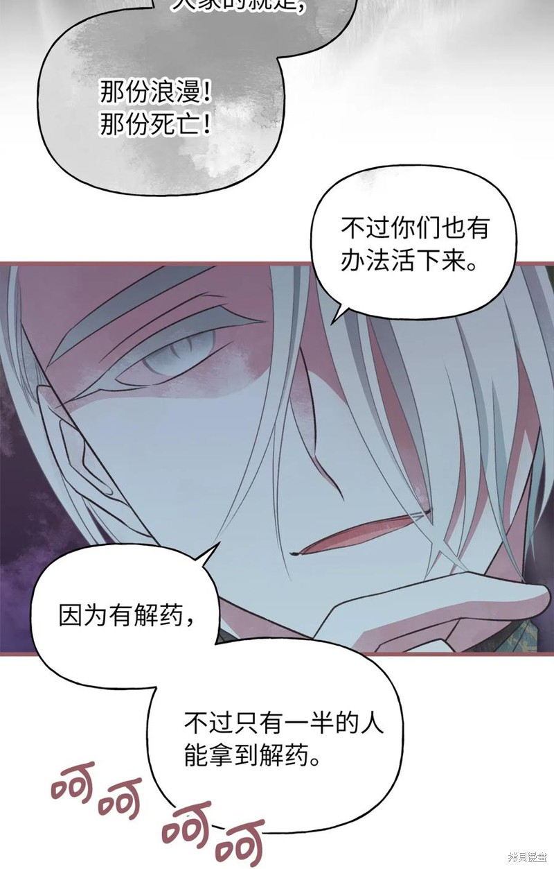 我加热了魔王的冷血漫画,第52话2图