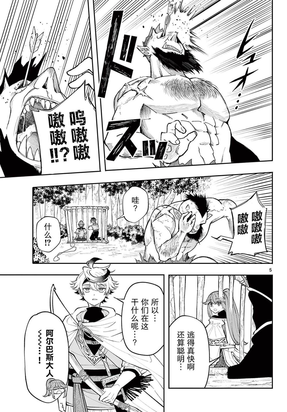 勇者启程魂卡漫画,第16话5图