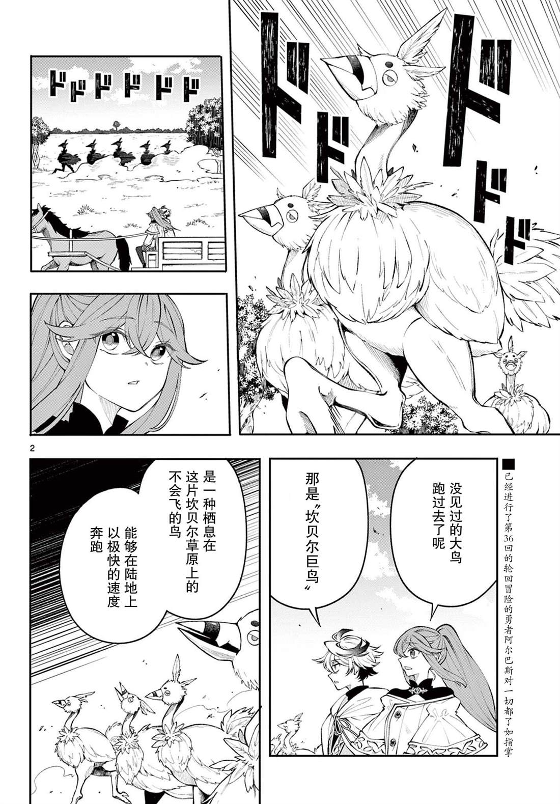 勇者启程魂卡漫画,第11话2图