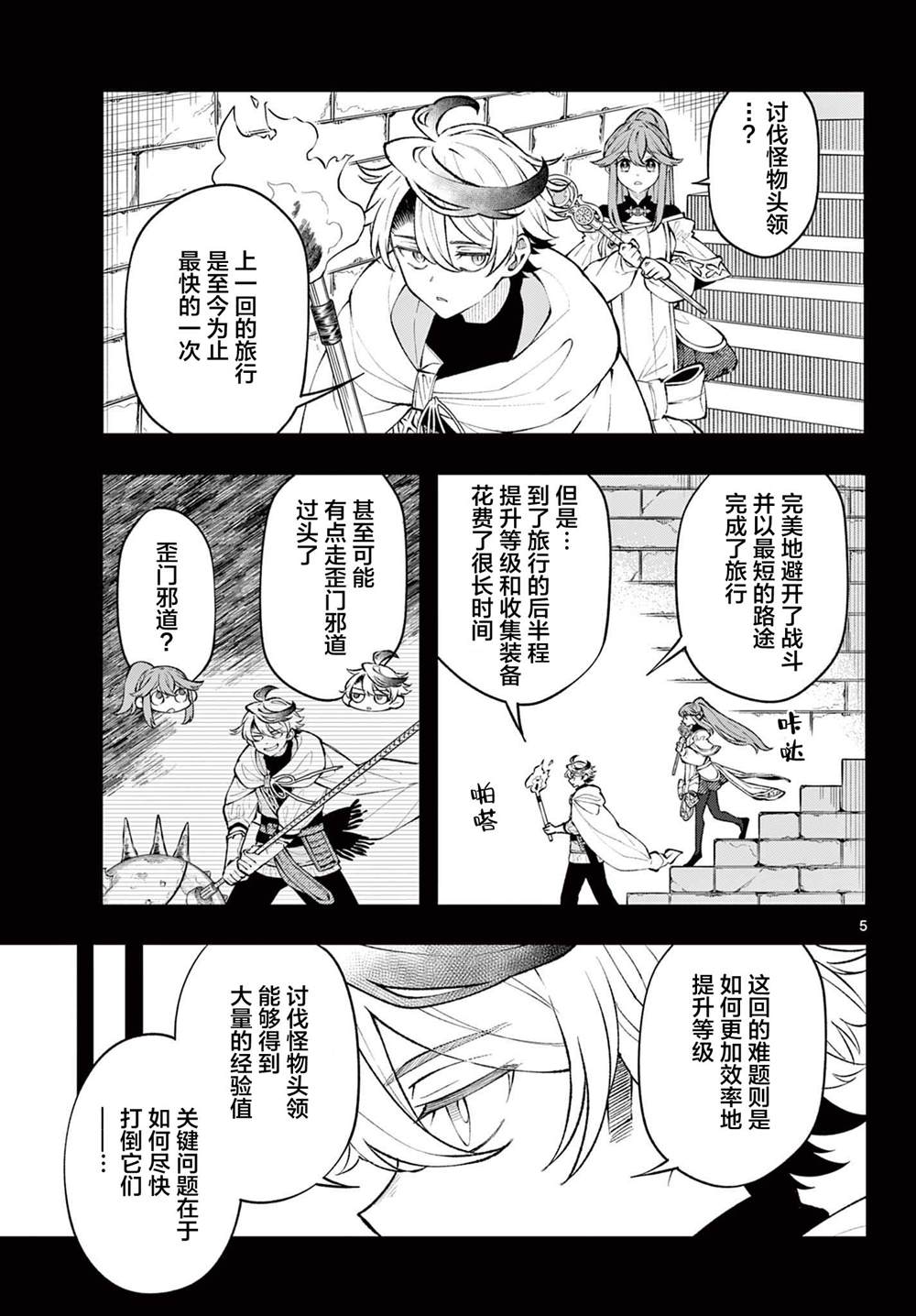 勇者启程魂卡漫画,第10话5图