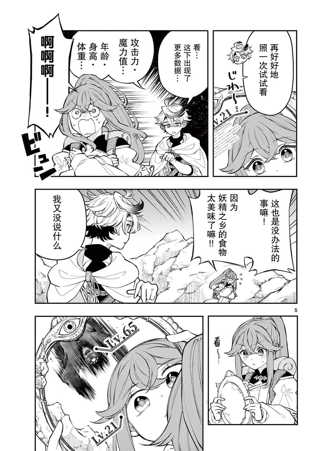 勇者启程魂卡漫画,第5话5图