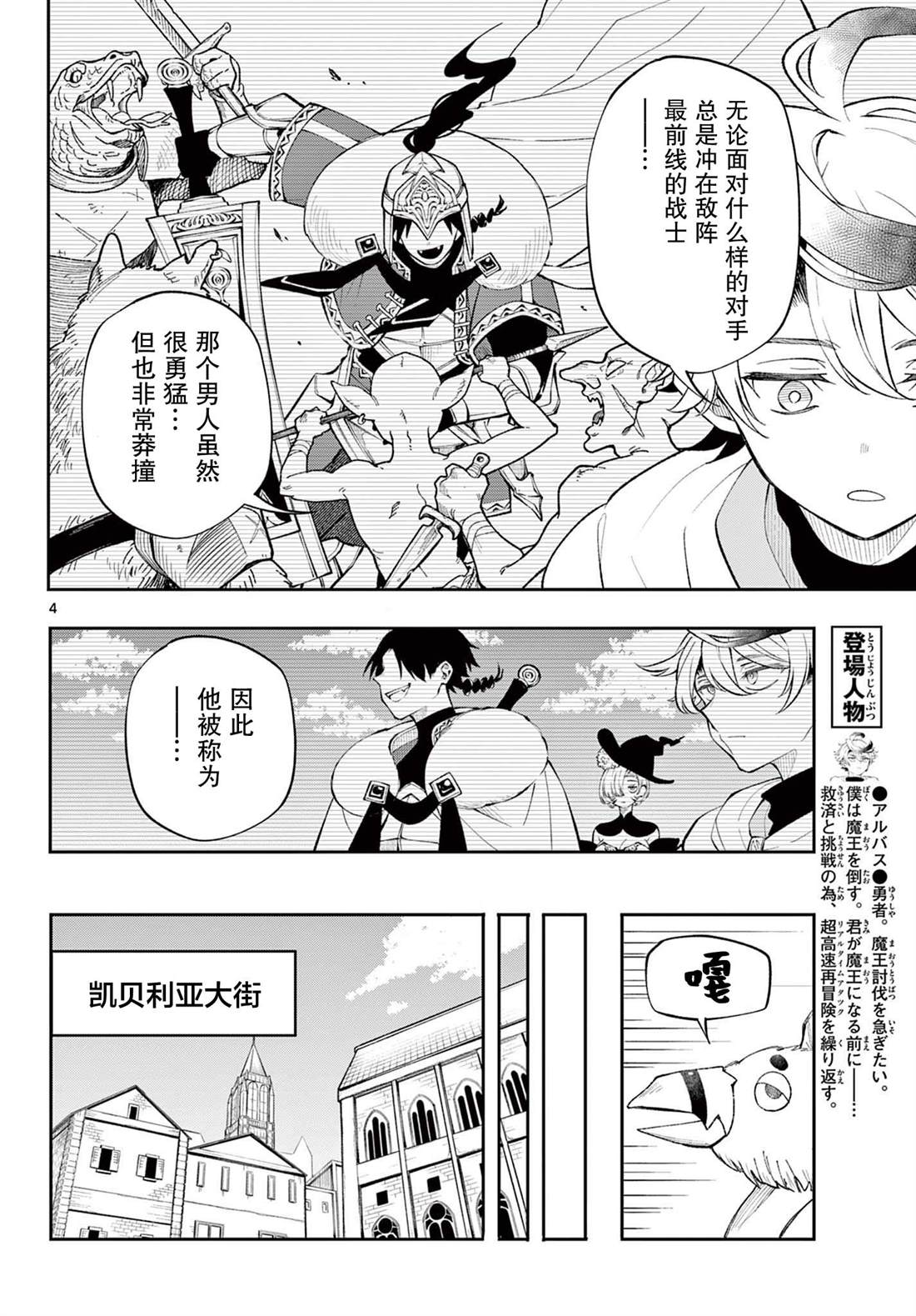 勇者启程魂卡漫画,第11话4图