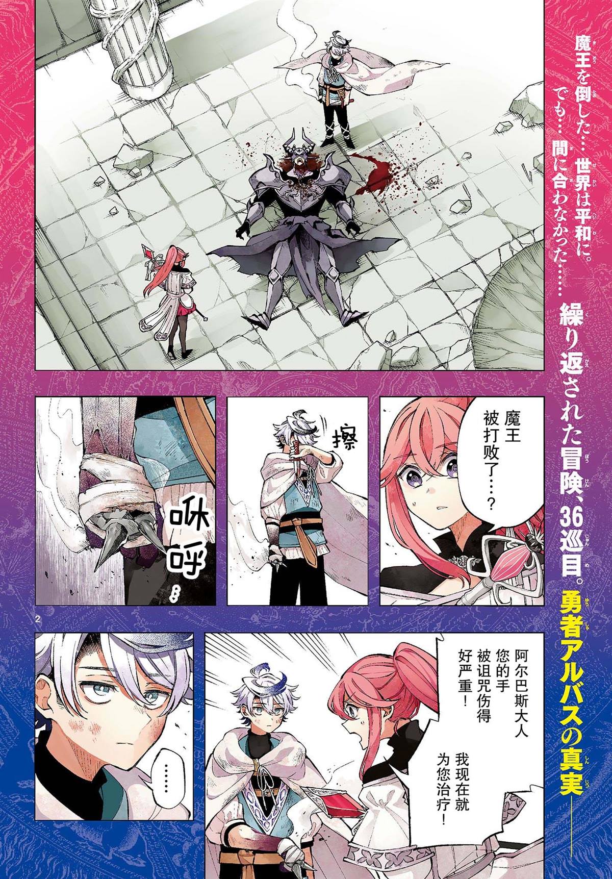 勇者启程魂卡漫画,第8话2图