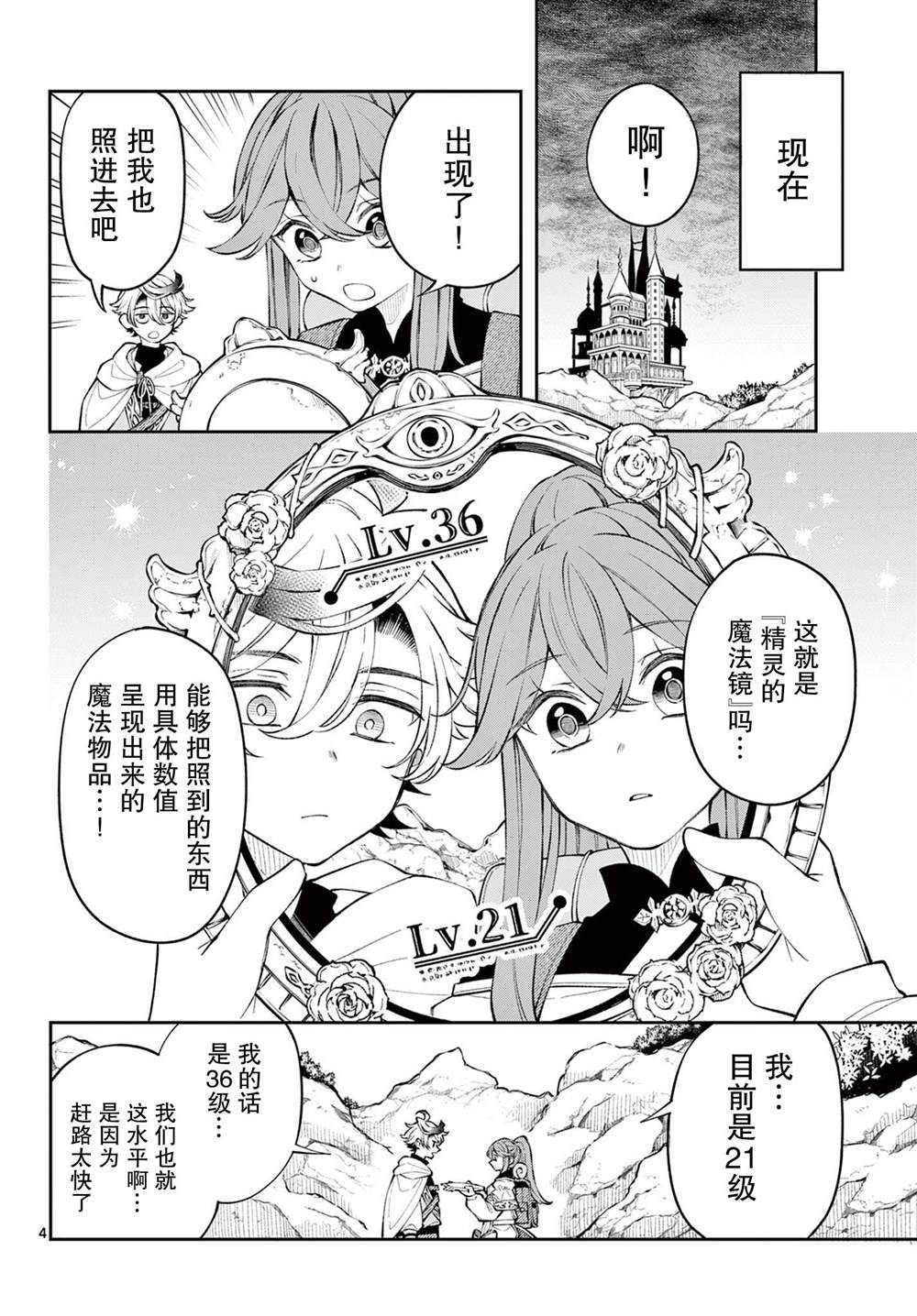 勇者启程魂卡漫画,第5话4图