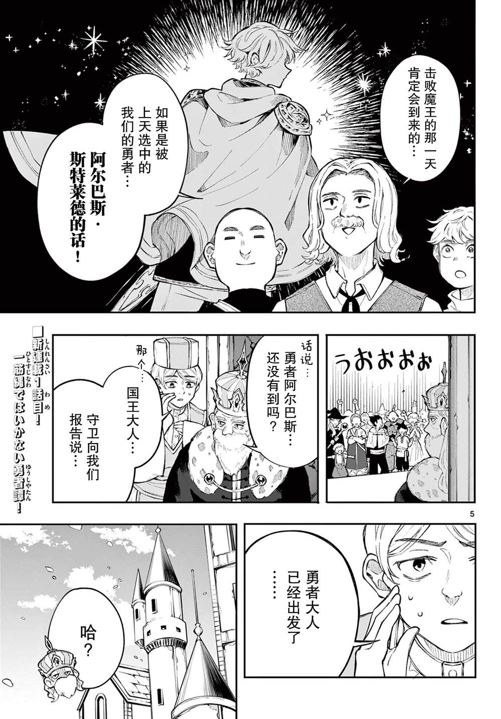 勇者启程魂卡漫画,第1话5图