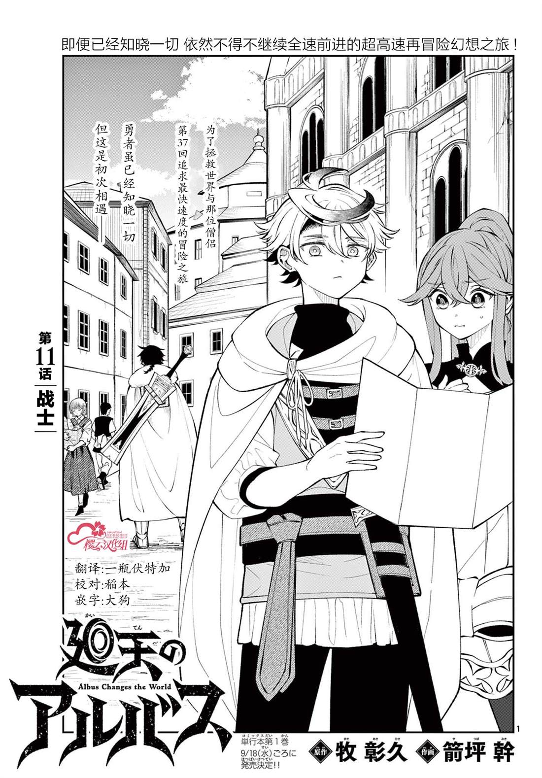 勇者启程魂卡漫画,第11话1图