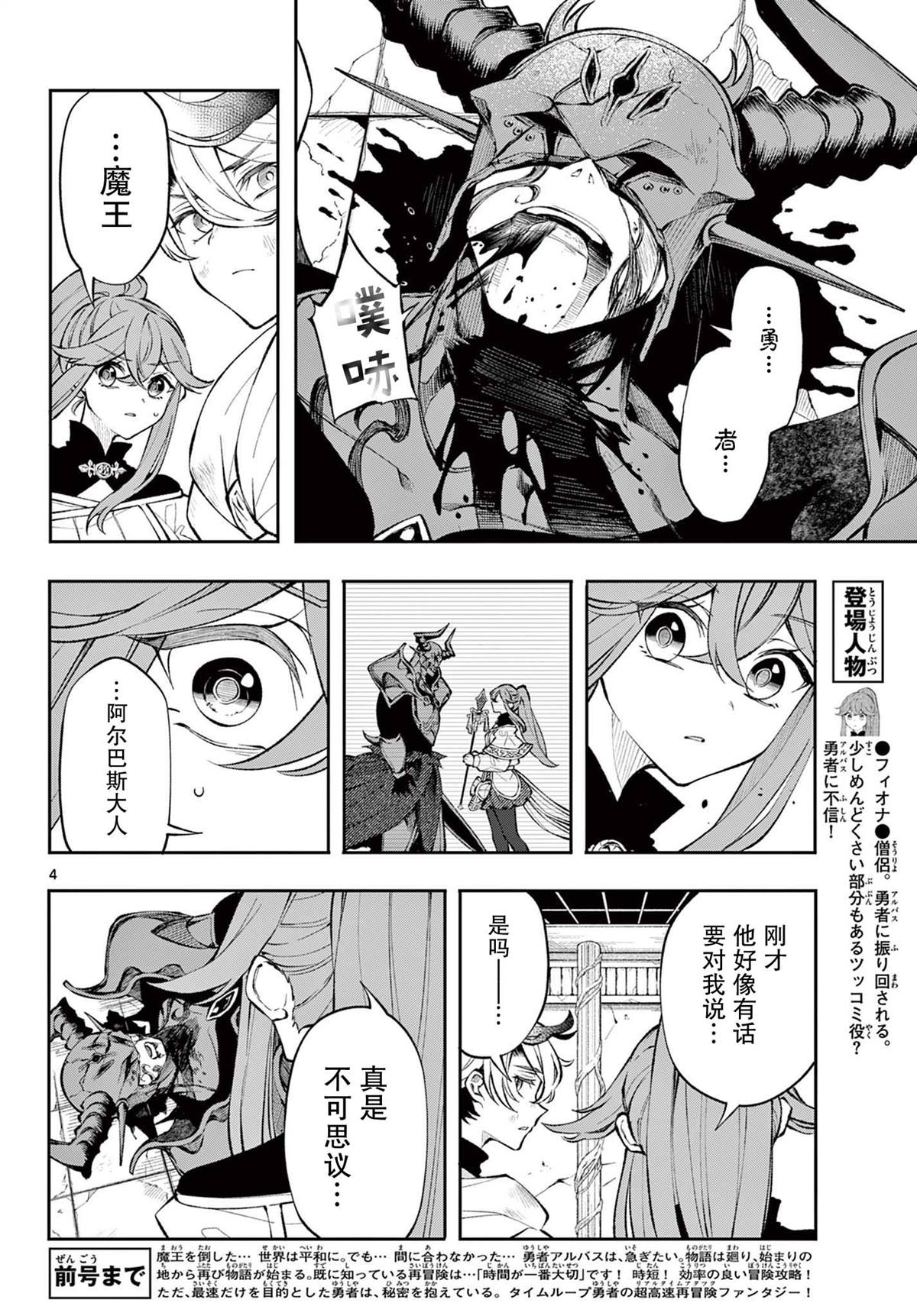 勇者启程魂卡漫画,第8话4图