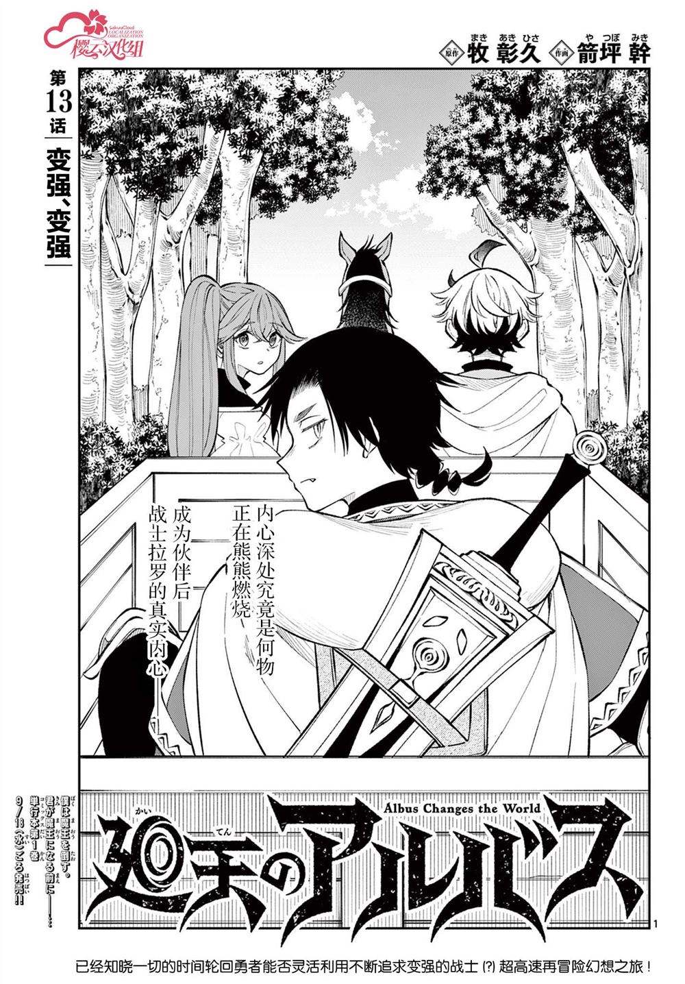 勇者启程魂卡漫画,第13话1图