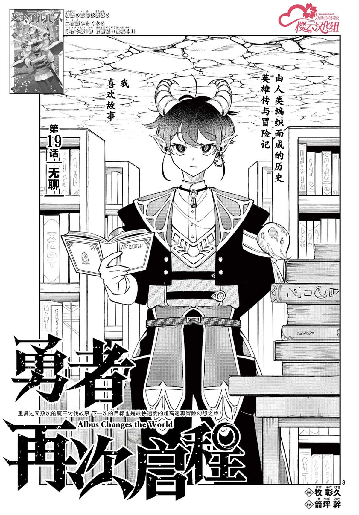 勇者启程魂卡漫画,第19话3图