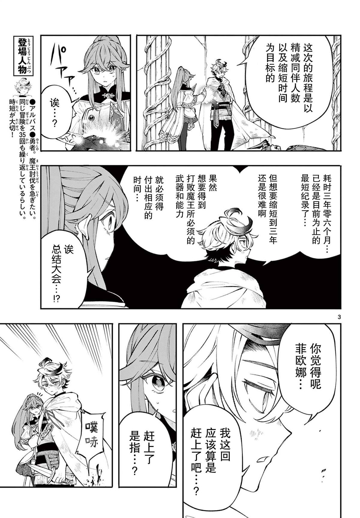 勇者启程魂卡漫画,第8话3图