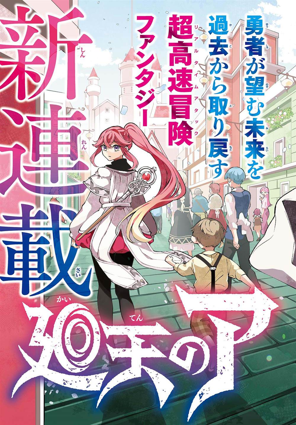 勇者启程魂卡漫画,第1话3图