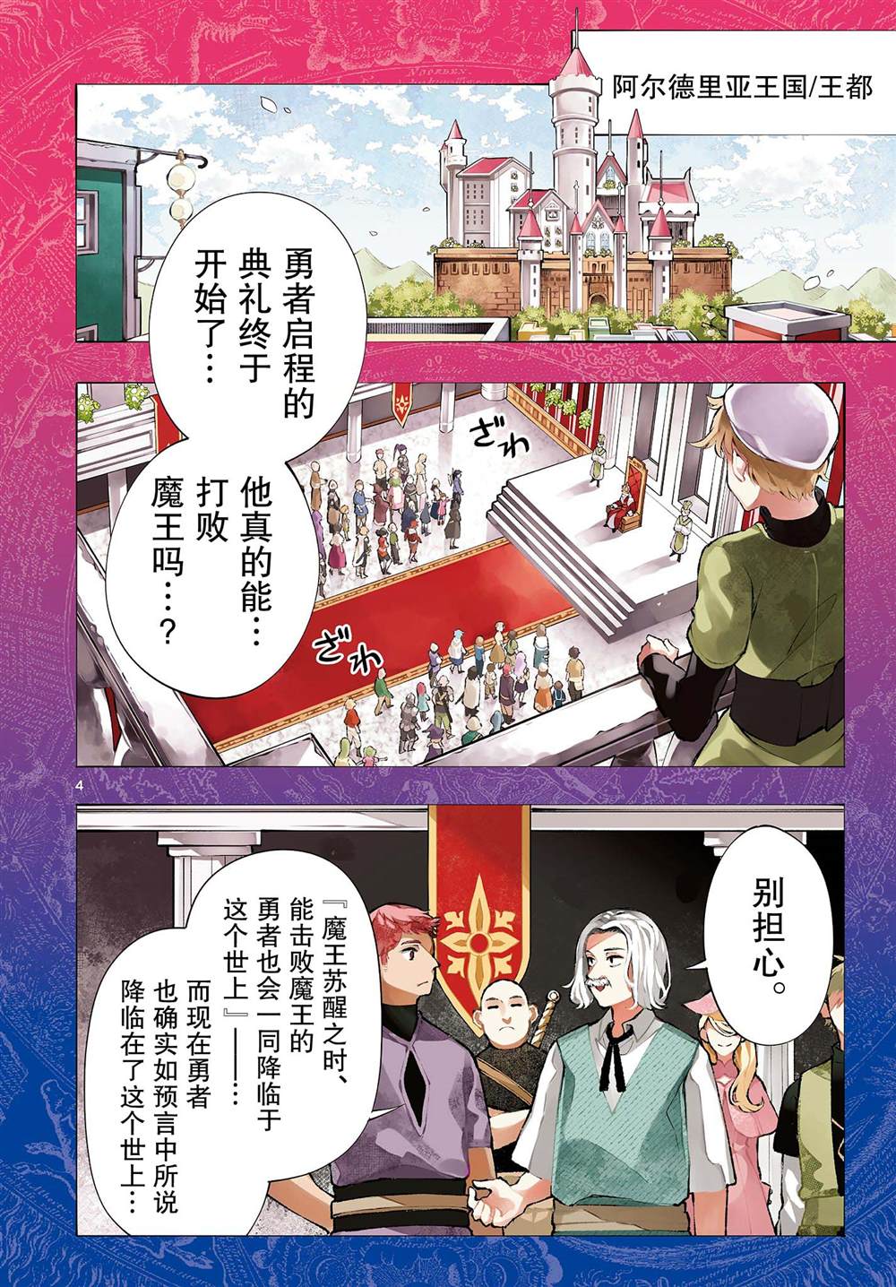 勇者启程魂卡漫画,第1话4图