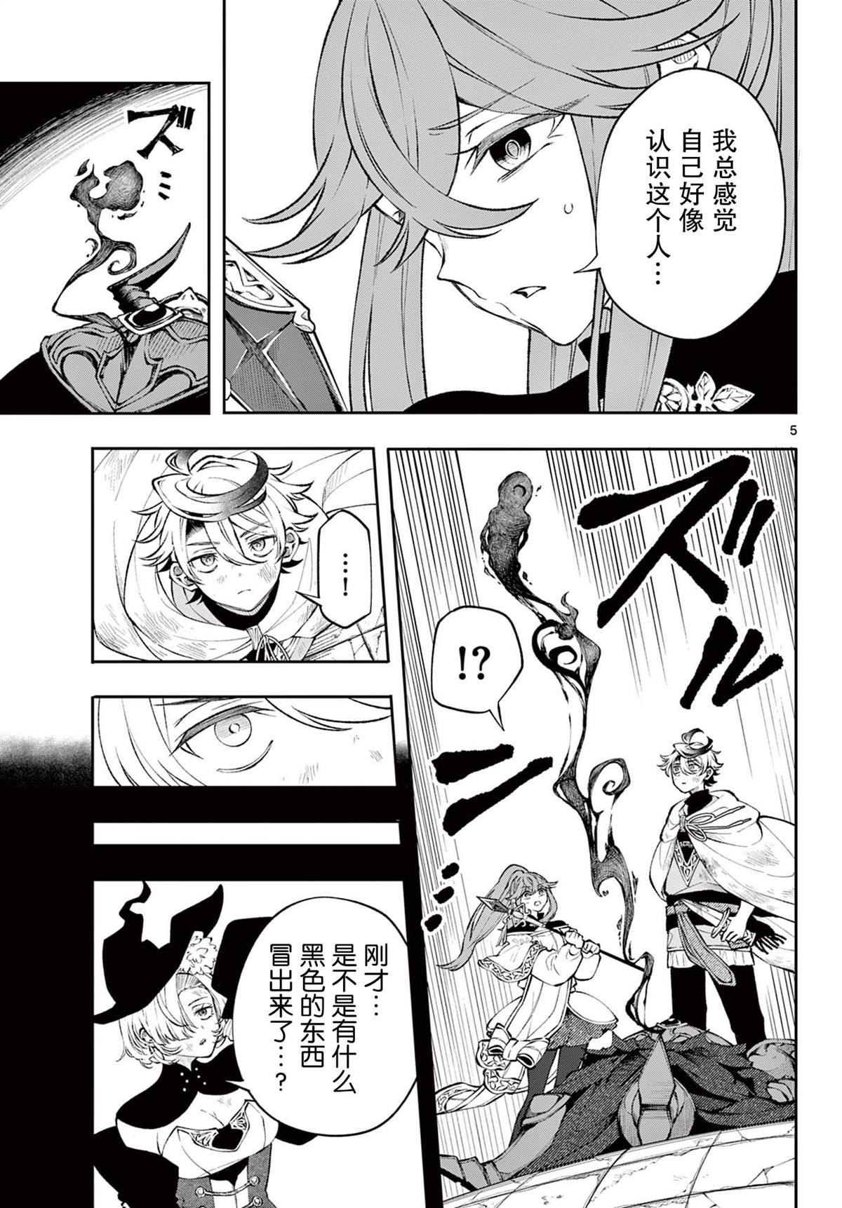 勇者启程魂卡漫画,第8话5图