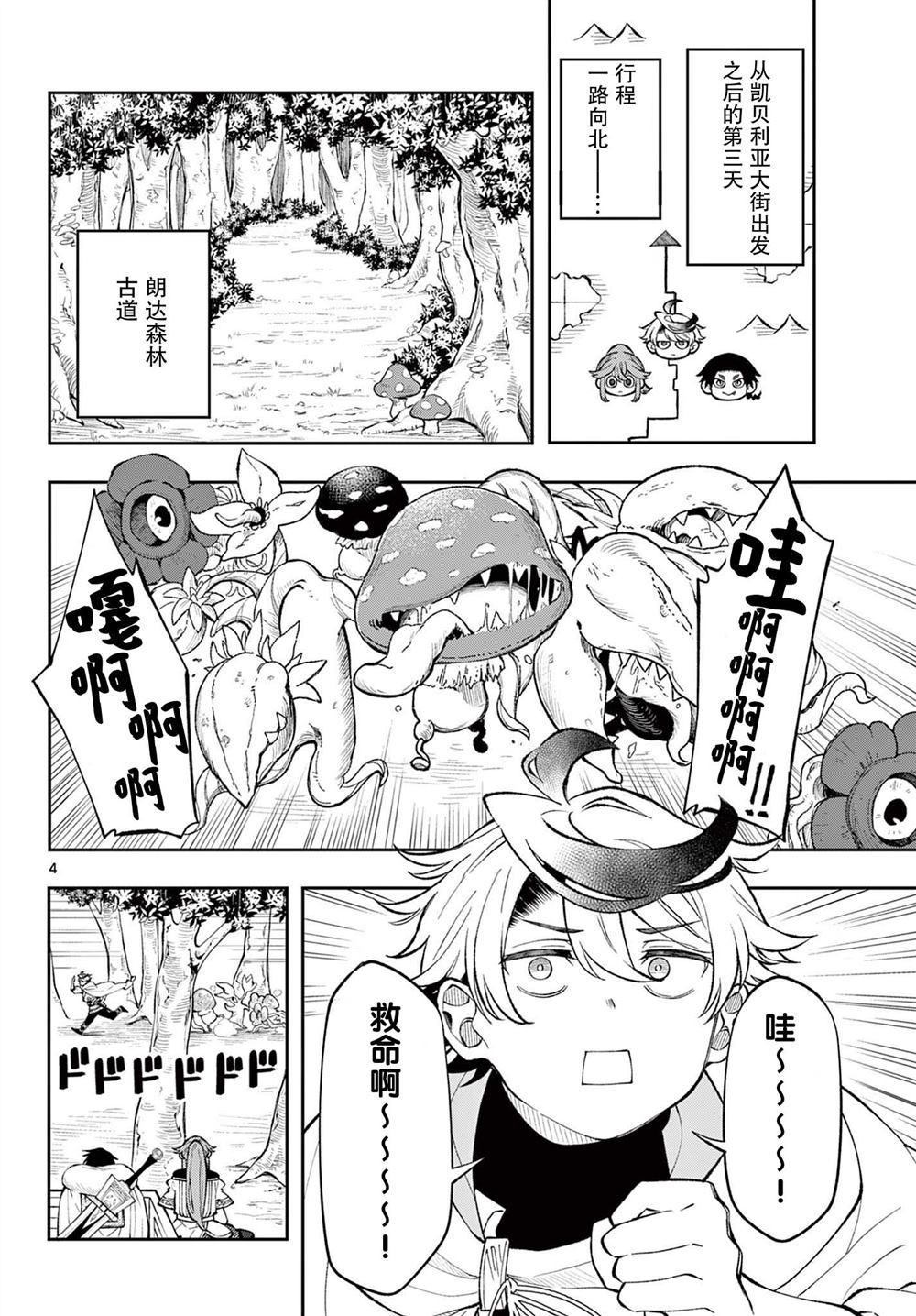 勇者启程魂卡漫画,第13话4图