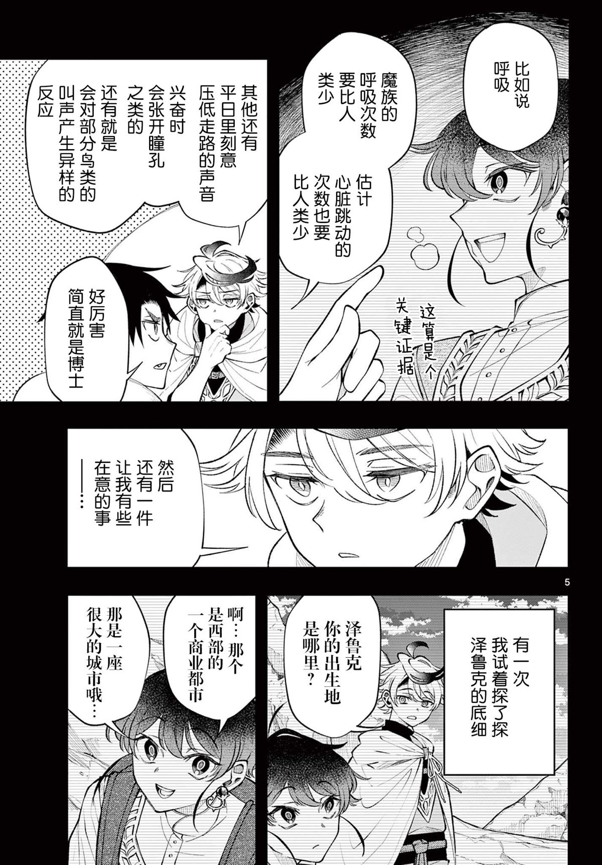 勇者启程魂卡漫画,第19话5图