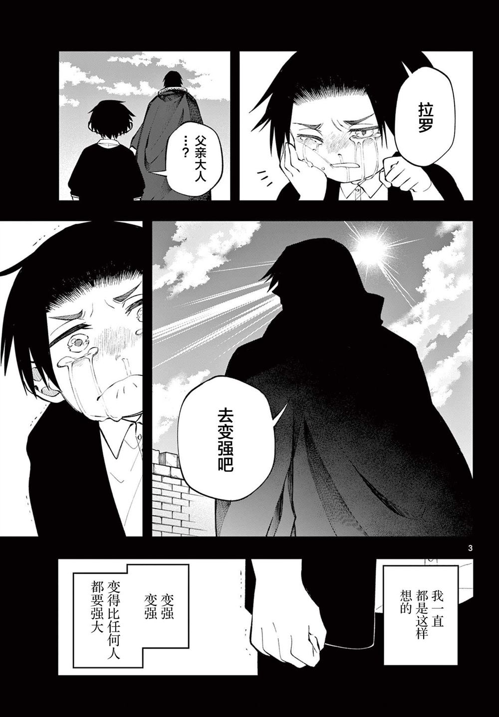 勇者启程魂卡漫画,第13话3图