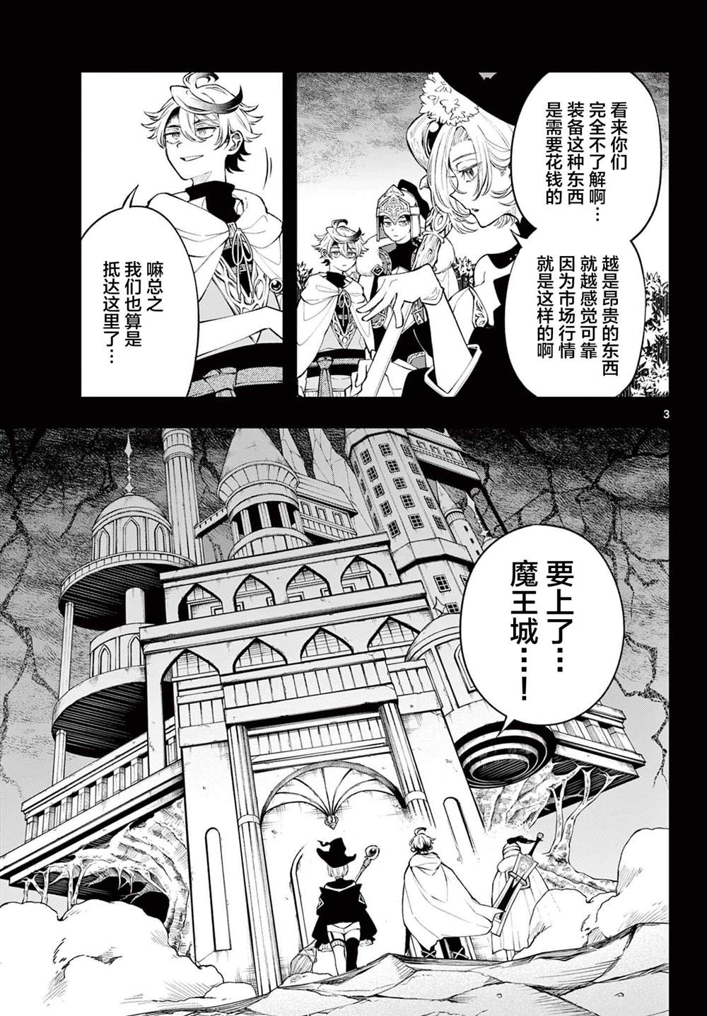 勇者启程魂卡漫画,第5话3图