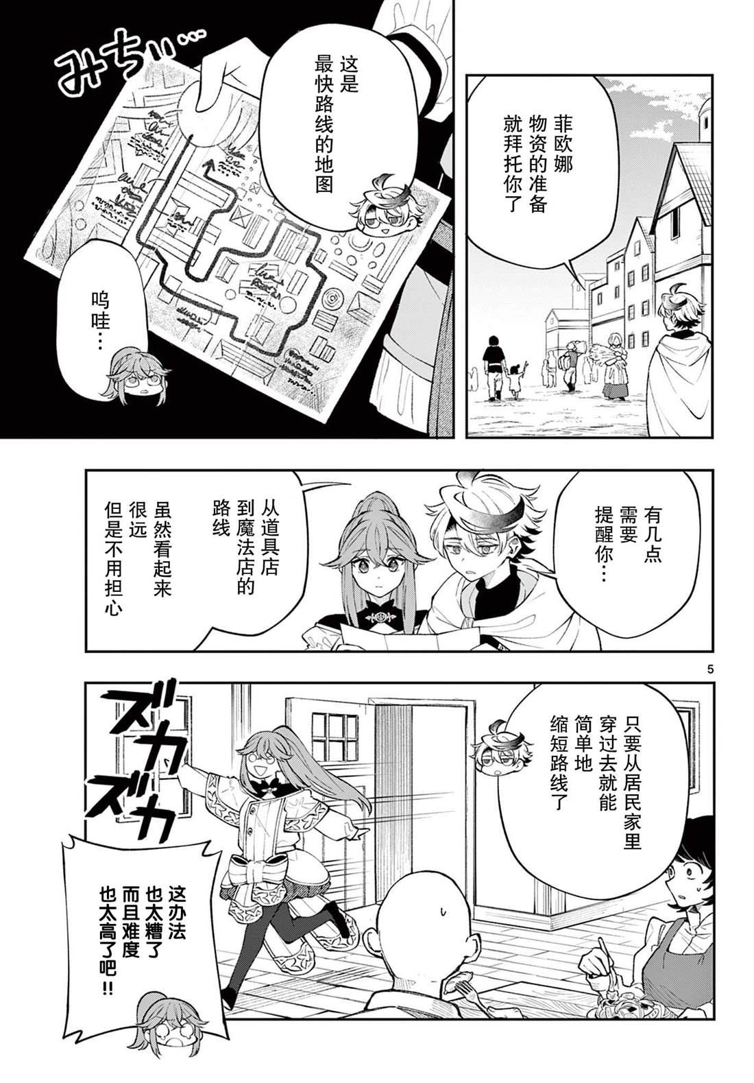 勇者启程魂卡漫画,第11话5图